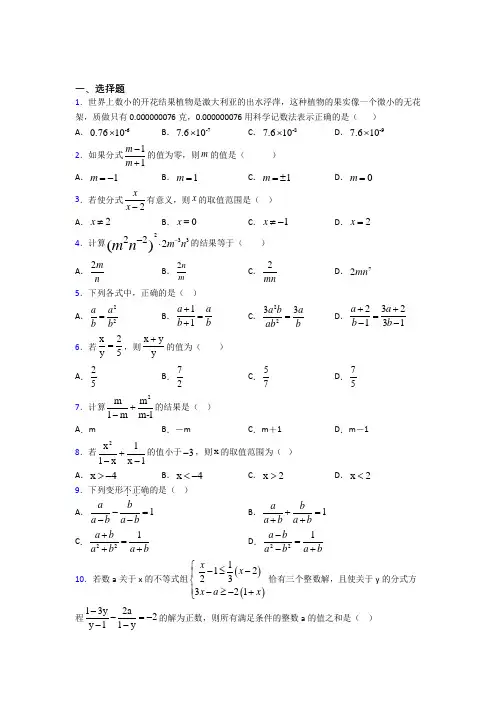 北京汇文中学八年级数学上册第十五章《分式》经典复习题(培优提高)