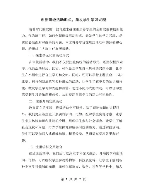 创新班级活动形式,激发学生学习兴趣