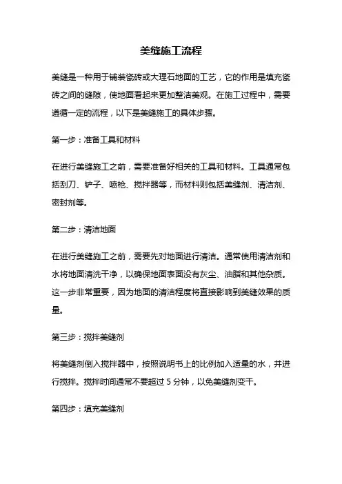 美缝施工流程