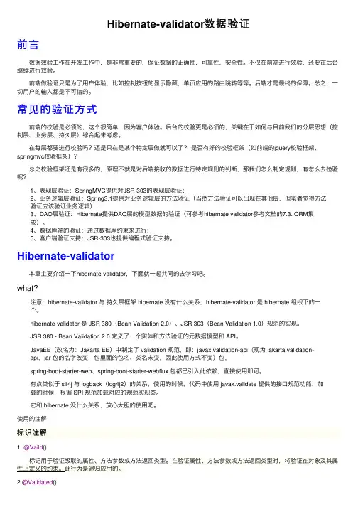 Hibernate-validator数据验证