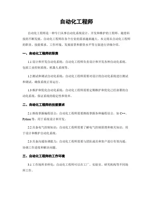自动化工程师