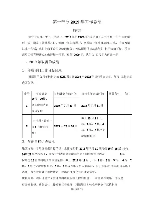 2019年工作总结及2020年工作计划