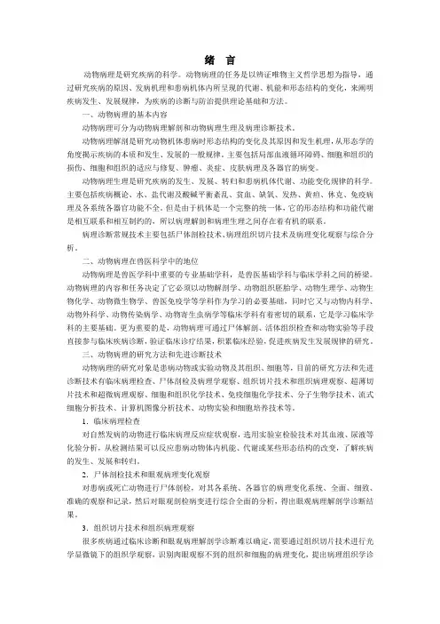 1第一章疾病概论