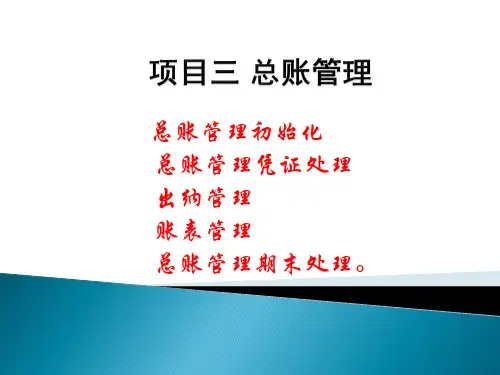 会计信息化(用友u810.1)教学课件-项目三 总账管理.ppt