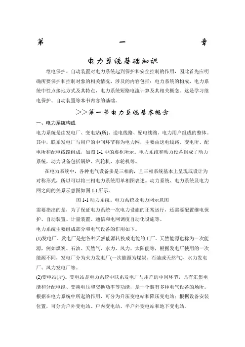 电力系统基础知识