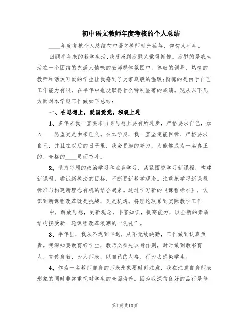 初中语文教师年度考核的个人总结(2篇)