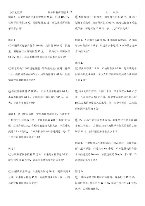 列方程解应用题(二)