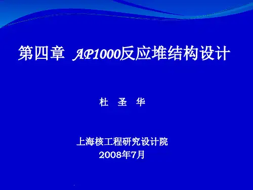 反应堆结构设计