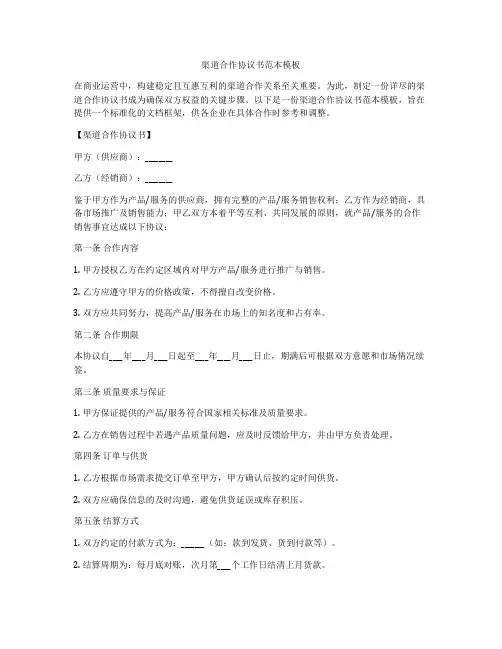 渠道合作协议书范本模板