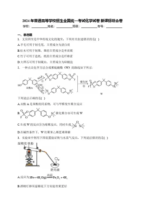 2024年新课标卷理综化学高考真题(答案版)