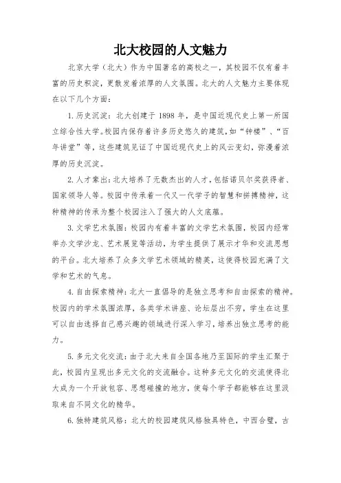 北大校园的人文魅力