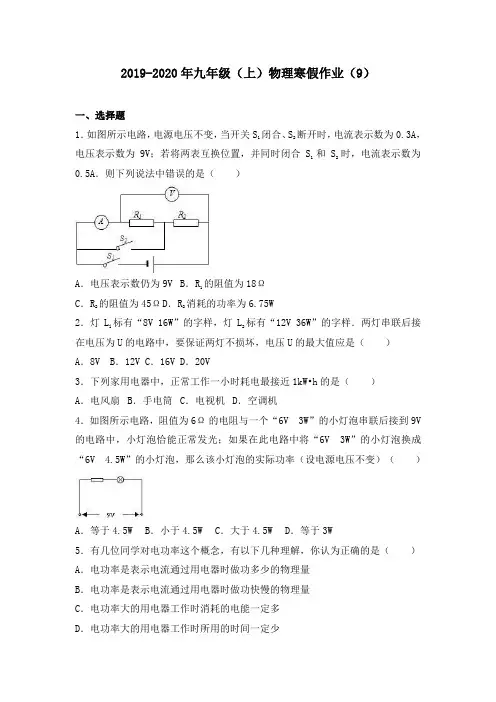 2019-2020年九年级(上)物理寒假作业(9)