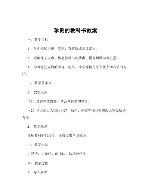 珍贵的教科书教案