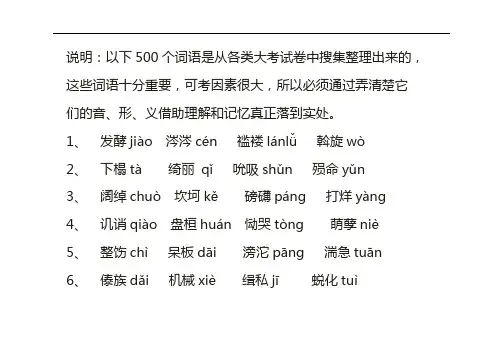 高考语文字词读音完整版.doc