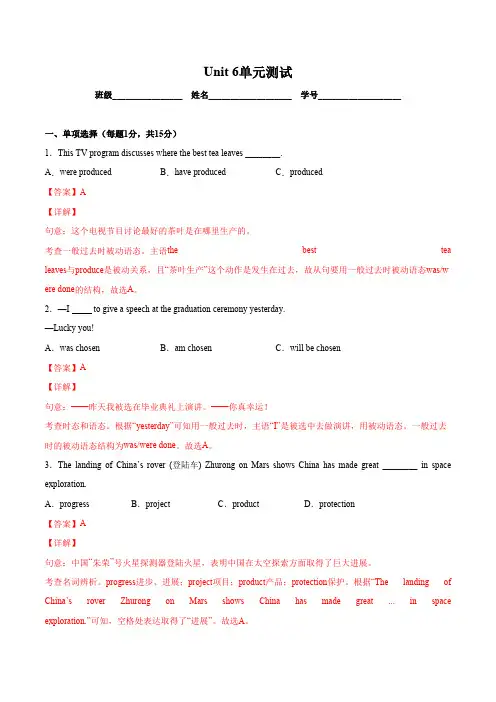 人教版英语九年级全一册Unit6单元培优含答案