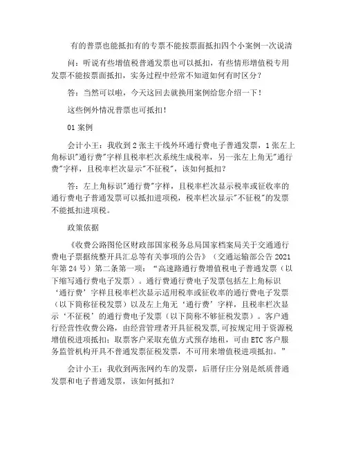 有的普票也能抵扣有的专票不能按票面抵扣四个小案例一次说清
