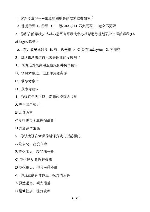 高中调查问卷