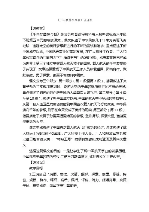 《千年梦圆在今朝》说课稿