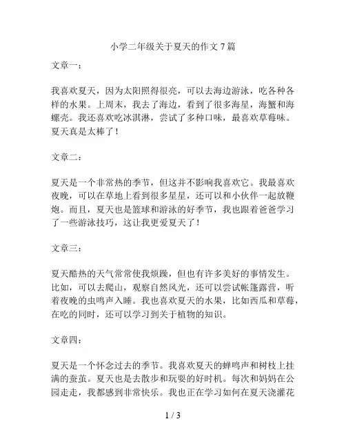 小学二年级关于夏天的作文7篇