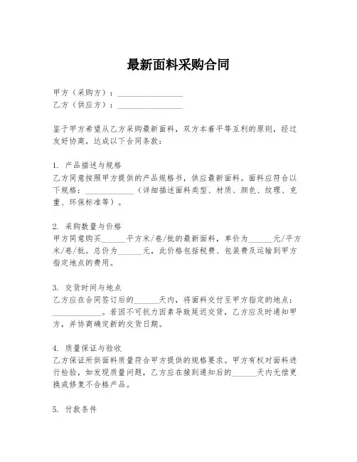 最新面料采购合同