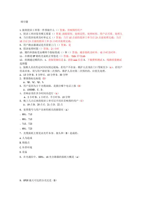 宽带装维人员试题