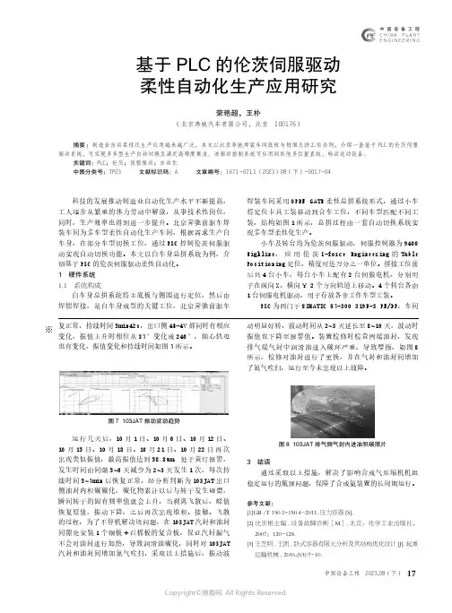 基于PLC_的伦茨伺服驱动柔性自动化生产应用研究