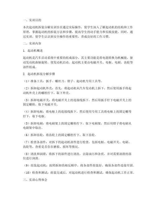 起动机拆装分解实训报告