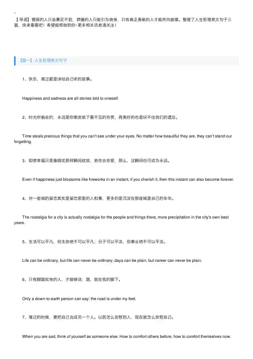 人生哲理英文句子三篇