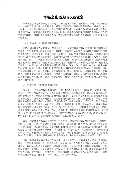 “和谐之花”绽放语文新课堂