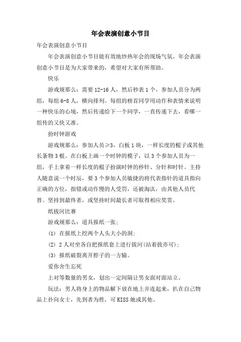 年会表演创意小节目