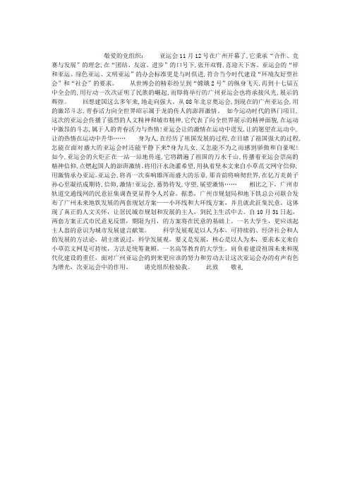 预备党员亚运会期间的思想汇报