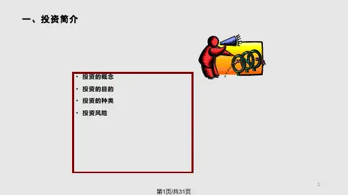 第八章 项目投资决策PPT课件