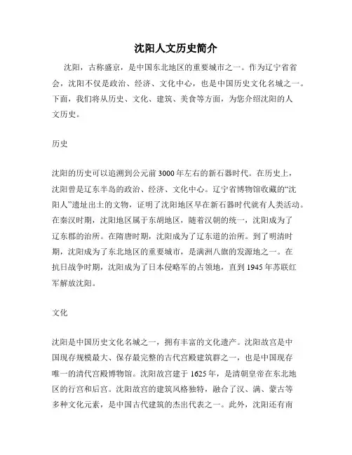 沈阳人文历史简介