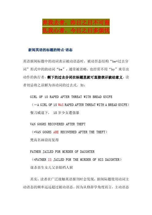 英语学习_新闻英语的标题的特点1_必备