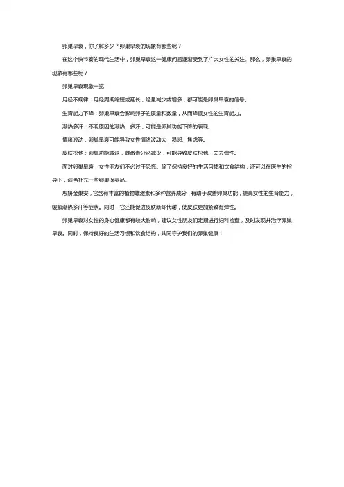 卵巢早衰,你了解多少？卵巢早衰的现象有哪些呢？