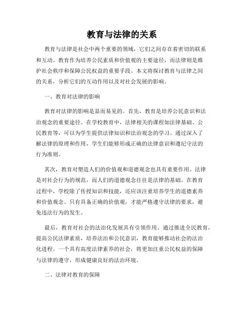 教育与法律的关系