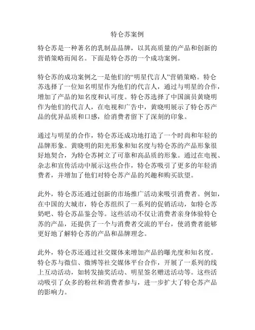 特仑苏案例