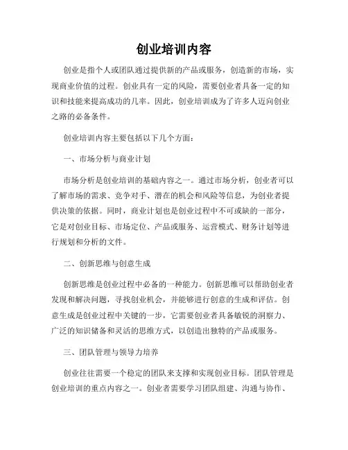创业培训内容