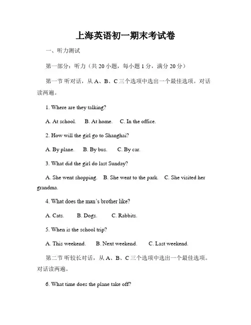上海英语初一期末考试卷