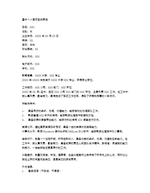 基本个人简历空白表格