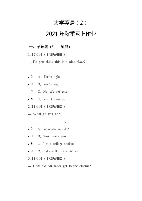 《大学英语》(2)网上作业