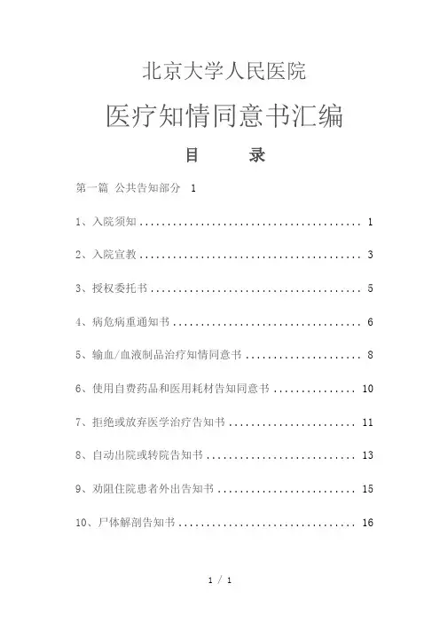 北大知情同意目录