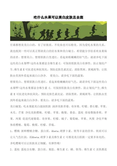 【推荐】吃什么水果可以美白皮肤且去斑