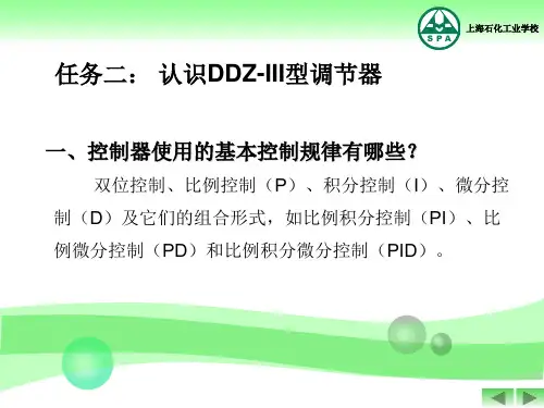 单元二(任务二)DDZ-Ⅲ型电动调节器的组成和使用解读