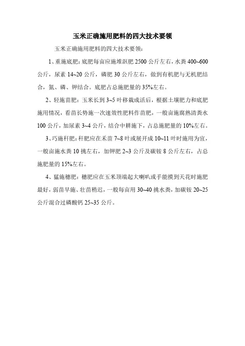 玉米正确施用肥料的四大技术要领