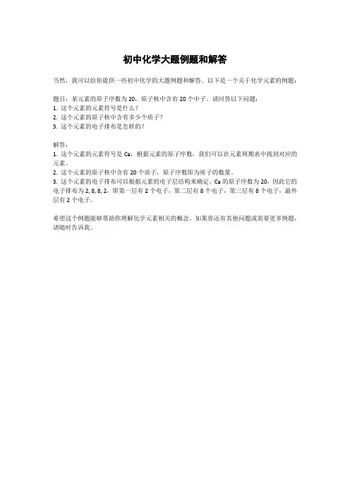 初中化学大题例题和解答