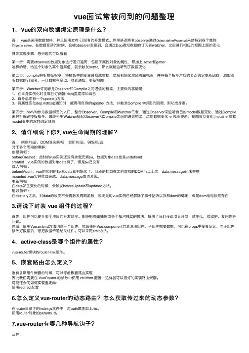 vue面试常被问到的问题整理