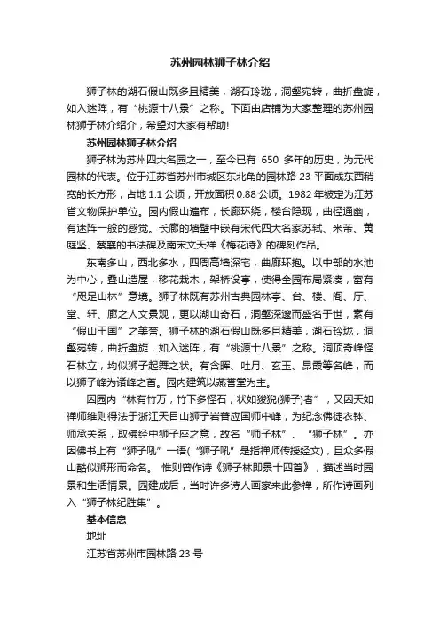 苏州园林狮子林介绍