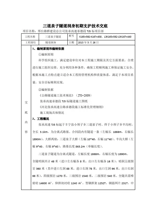 (完整版)隧道洞身初支技术交底