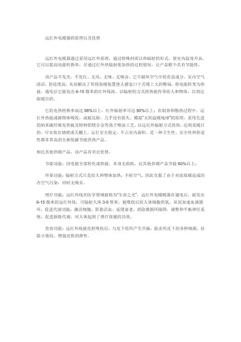 远红外电暖器的原理及优势